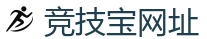 竞技宝 (JJB)官方网站-顶尖电子竞技即时竞猜平台
